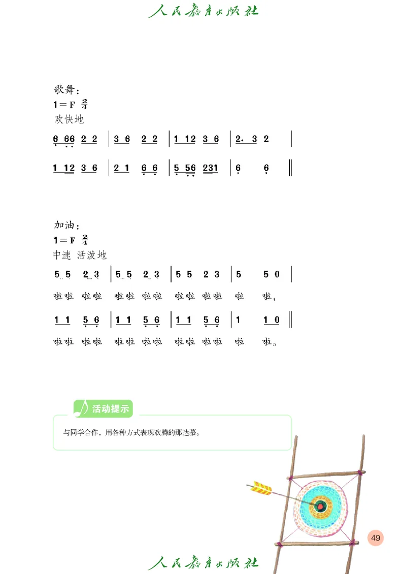四年级上册_教资初高中_教资面试2025教资面试备考资料合集_教资面试资料合集_3、教资面试资料包大全_45大圣中小幼面试资料包_小学_音乐_电子课本