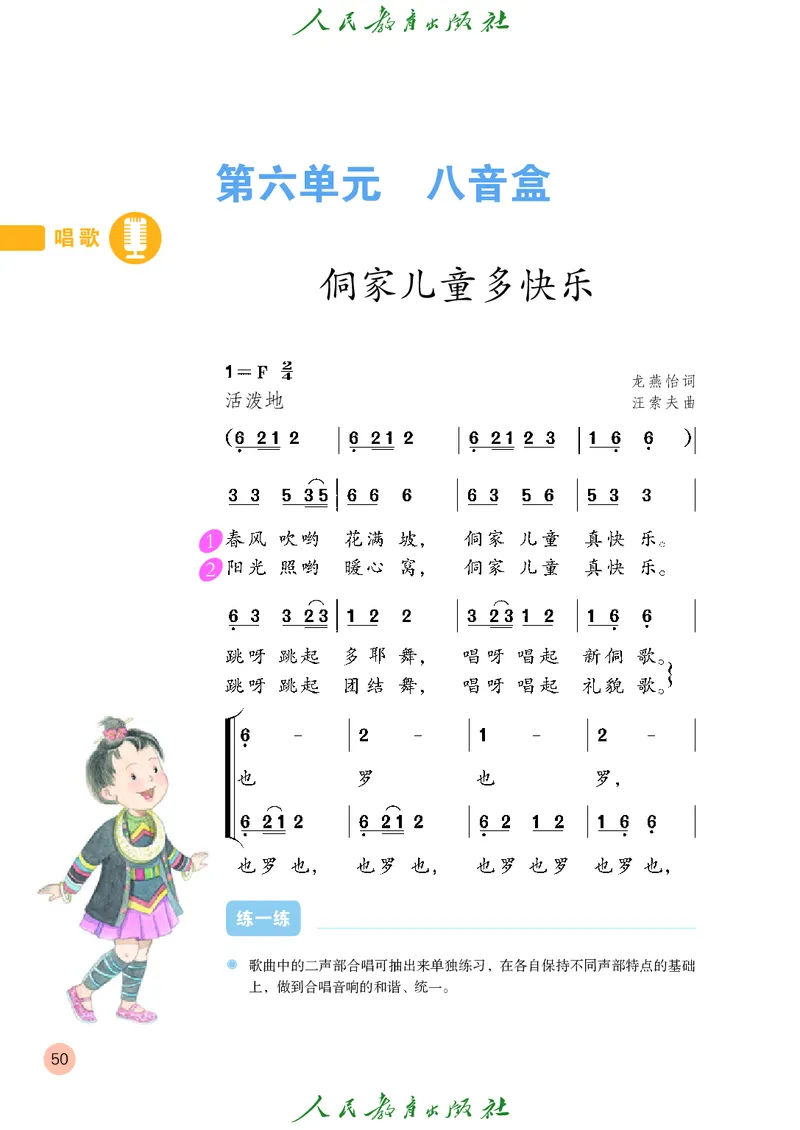 四年级上册_教资初高中_教资面试2025教资面试备考资料合集_教资面试资料合集_3、教资面试资料包大全_45大圣中小幼面试资料包_小学_音乐_电子课本