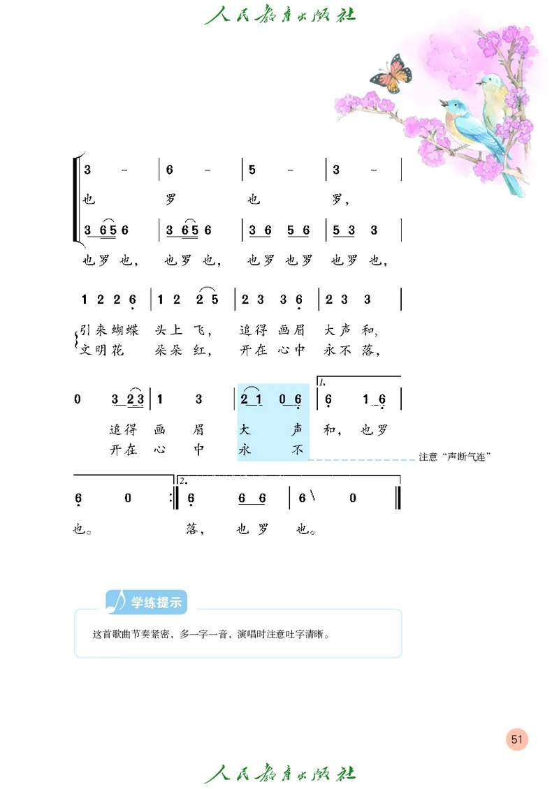 四年级上册_教资初高中_教资面试2025教资面试备考资料合集_教资面试资料合集_3、教资面试资料包大全_45大圣中小幼面试资料包_小学_音乐_电子课本