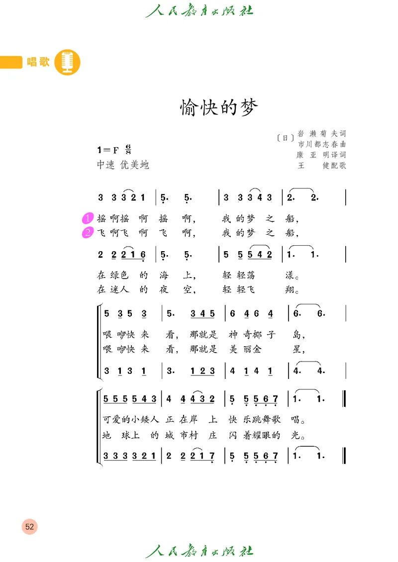四年级上册_教资初高中_教资面试2025教资面试备考资料合集_教资面试资料合集_3、教资面试资料包大全_45大圣中小幼面试资料包_小学_音乐_电子课本
