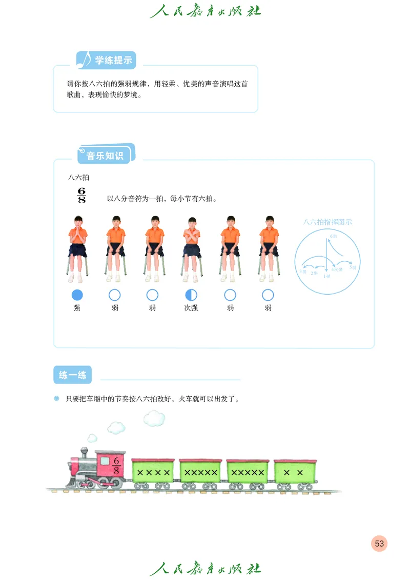 四年级上册_教资初高中_教资面试2025教资面试备考资料合集_教资面试资料合集_3、教资面试资料包大全_45大圣中小幼面试资料包_小学_音乐_电子课本