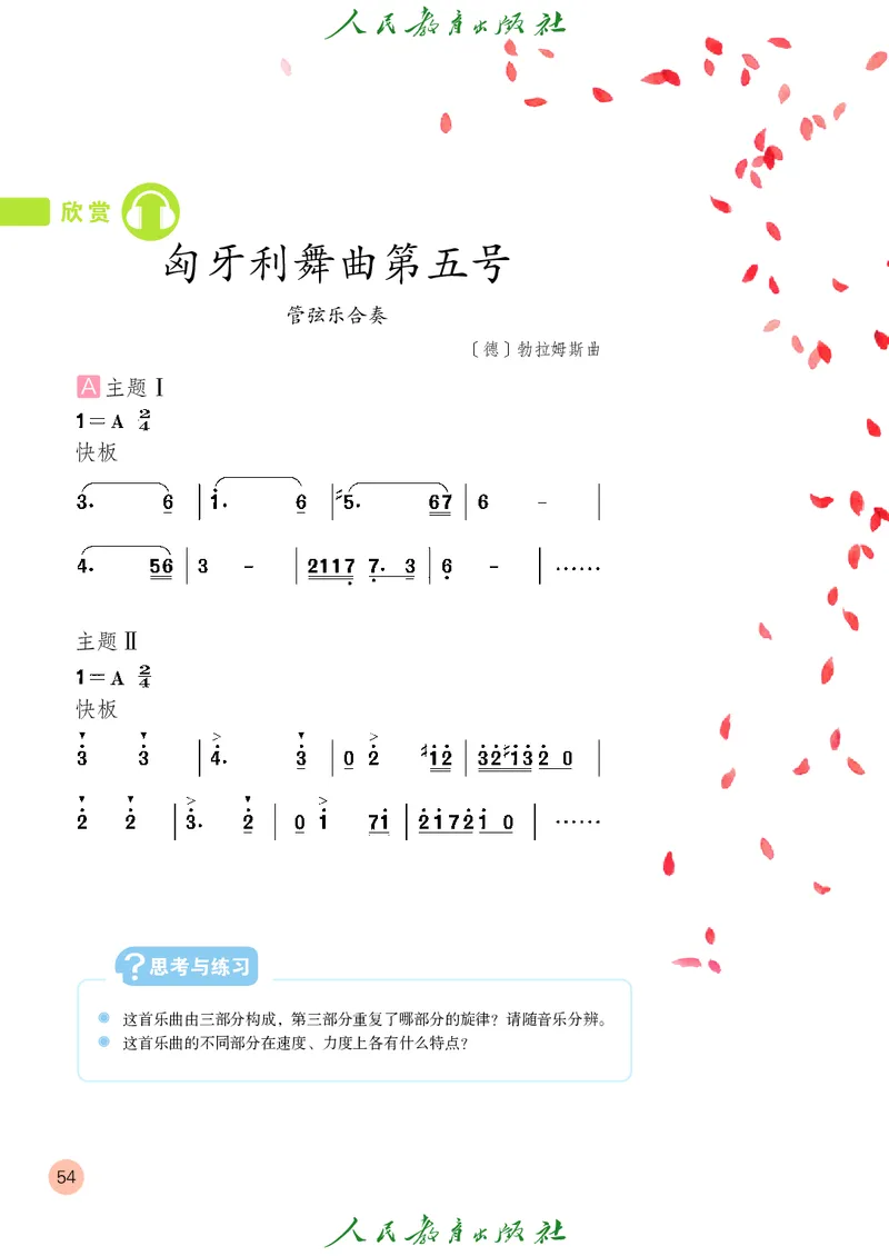 四年级上册_教资初高中_教资面试2025教资面试备考资料合集_教资面试资料合集_3、教资面试资料包大全_45大圣中小幼面试资料包_小学_音乐_电子课本