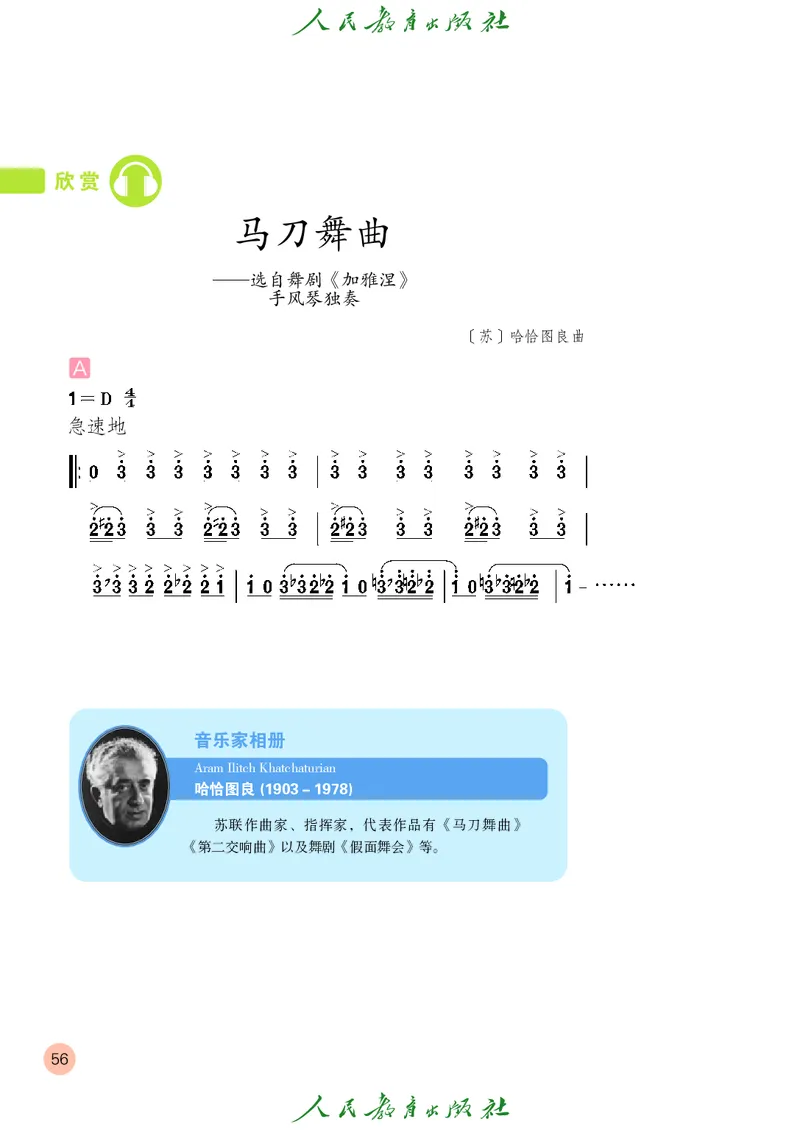 四年级上册_教资初高中_教资面试2025教资面试备考资料合集_教资面试资料合集_3、教资面试资料包大全_45大圣中小幼面试资料包_小学_音乐_电子课本