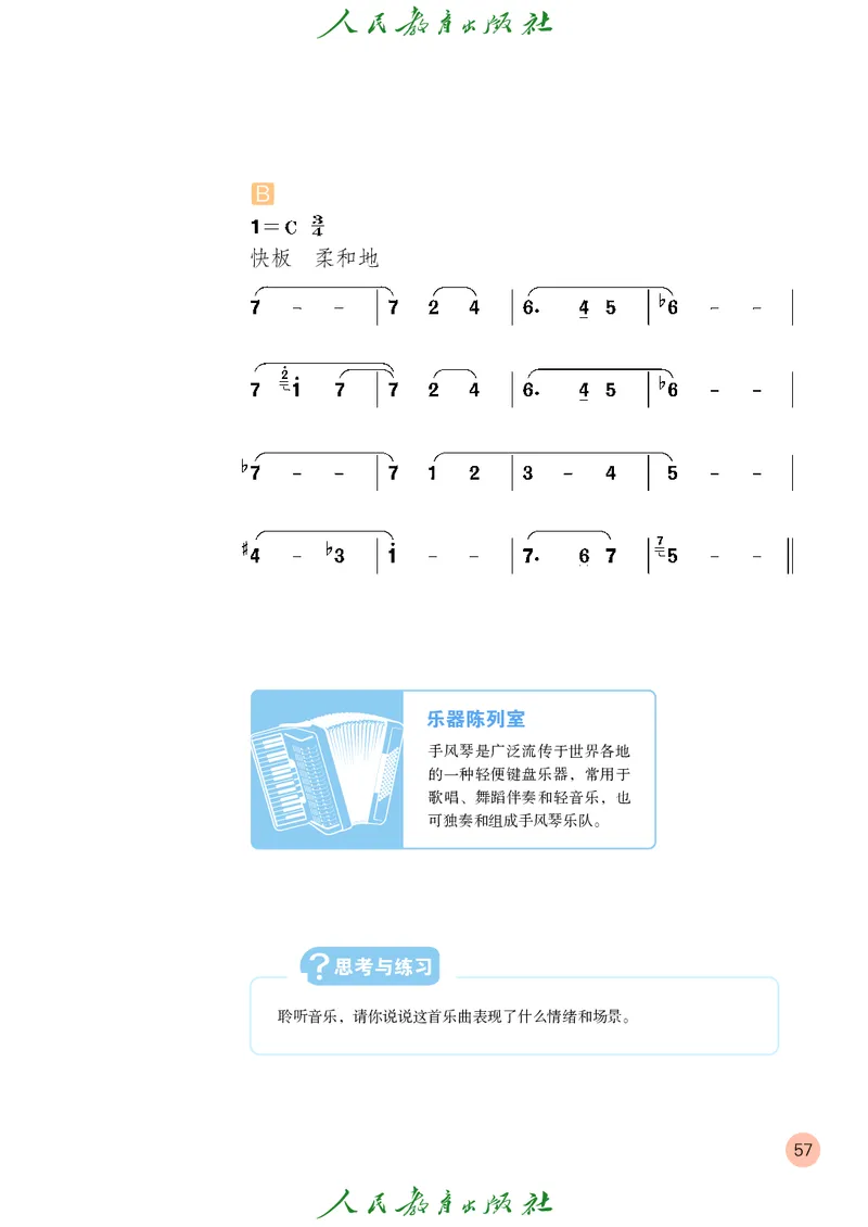 四年级上册_教资初高中_教资面试2025教资面试备考资料合集_教资面试资料合集_3、教资面试资料包大全_45大圣中小幼面试资料包_小学_音乐_电子课本