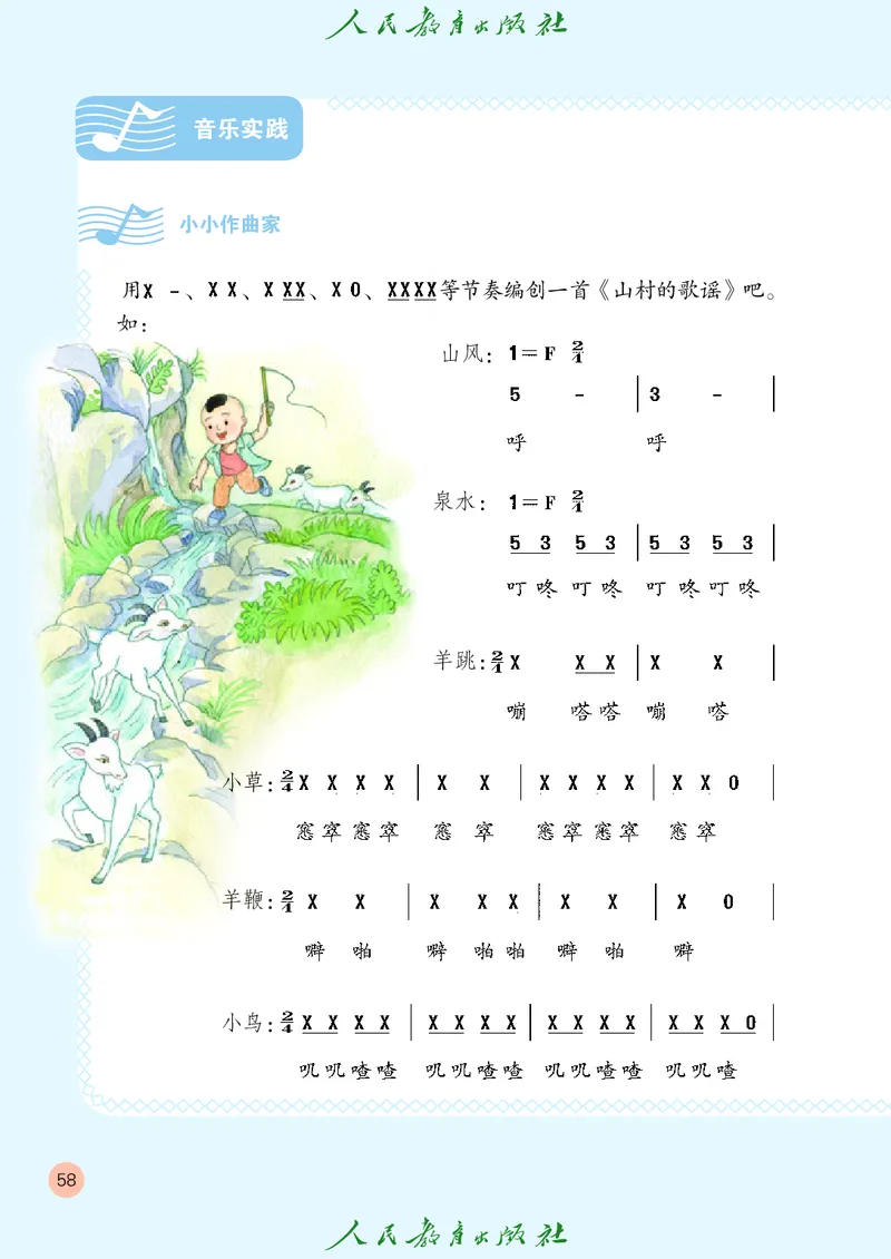 四年级上册_教资初高中_教资面试2025教资面试备考资料合集_教资面试资料合集_3、教资面试资料包大全_45大圣中小幼面试资料包_小学_音乐_电子课本