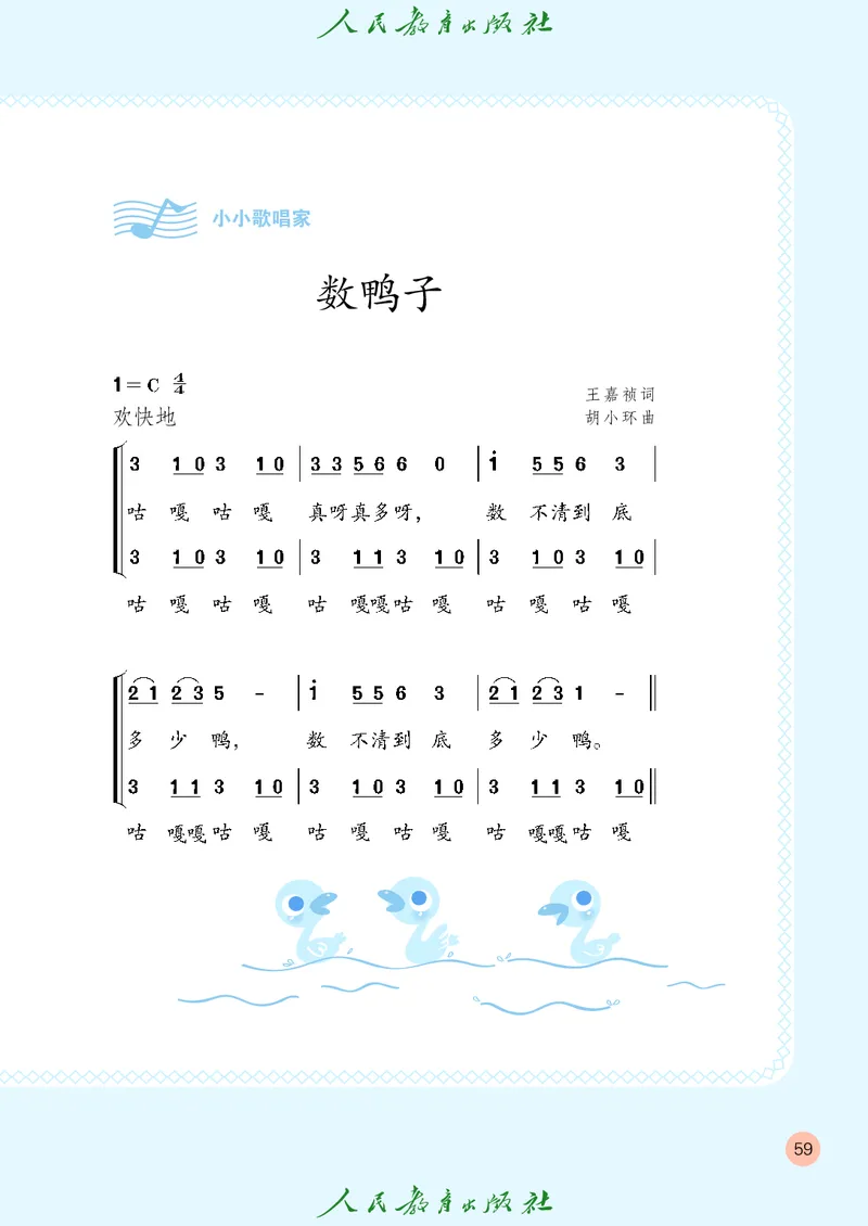 四年级上册_教资初高中_教资面试2025教资面试备考资料合集_教资面试资料合集_3、教资面试资料包大全_45大圣中小幼面试资料包_小学_音乐_电子课本