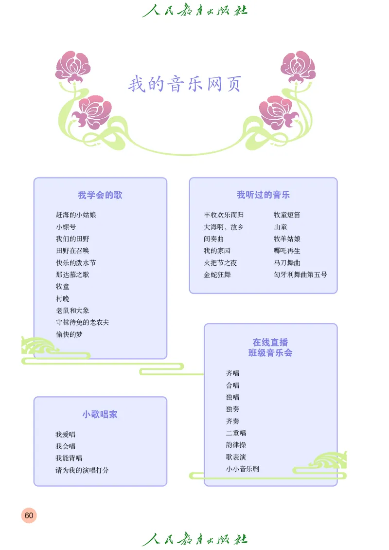 四年级上册_教资初高中_教资面试2025教资面试备考资料合集_教资面试资料合集_3、教资面试资料包大全_45大圣中小幼面试资料包_小学_音乐_电子课本