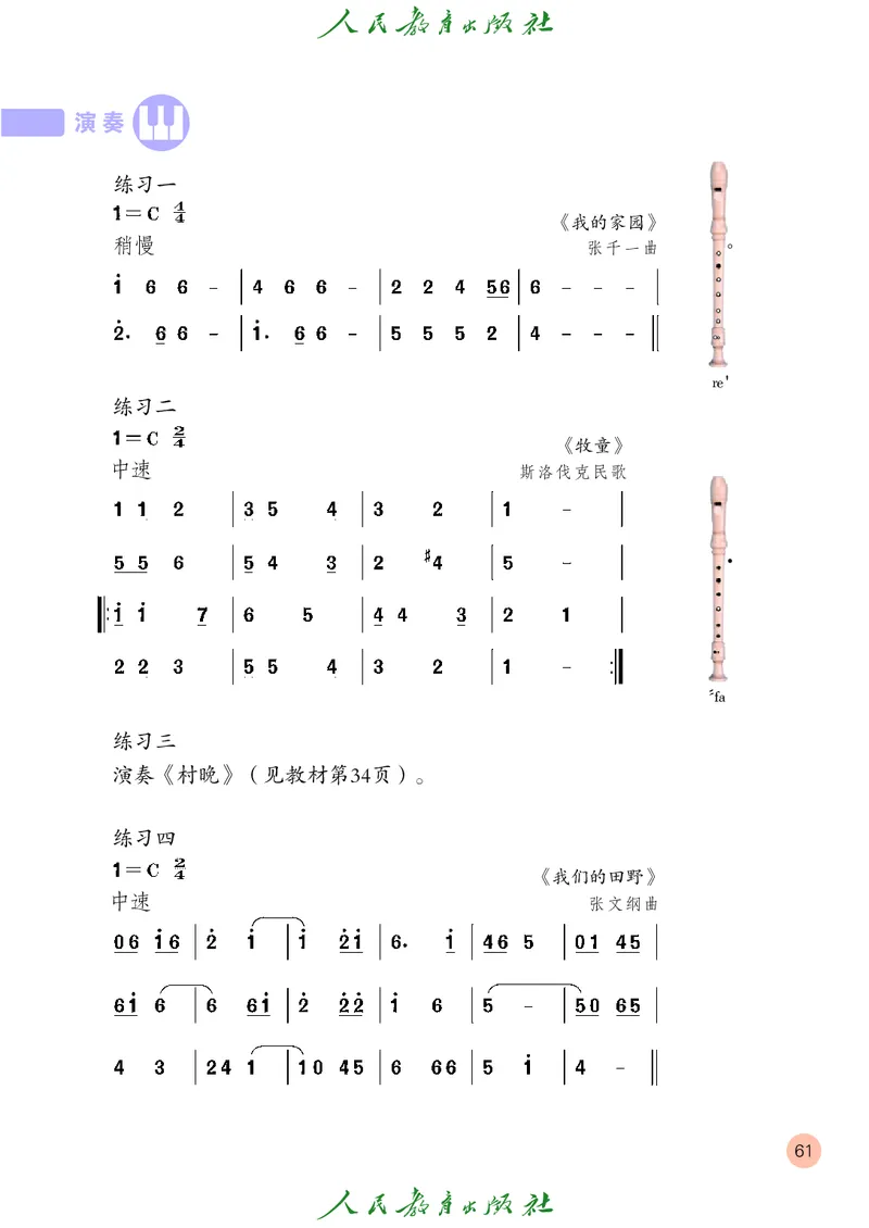 四年级上册_教资初高中_教资面试2025教资面试备考资料合集_教资面试资料合集_3、教资面试资料包大全_45大圣中小幼面试资料包_小学_音乐_电子课本