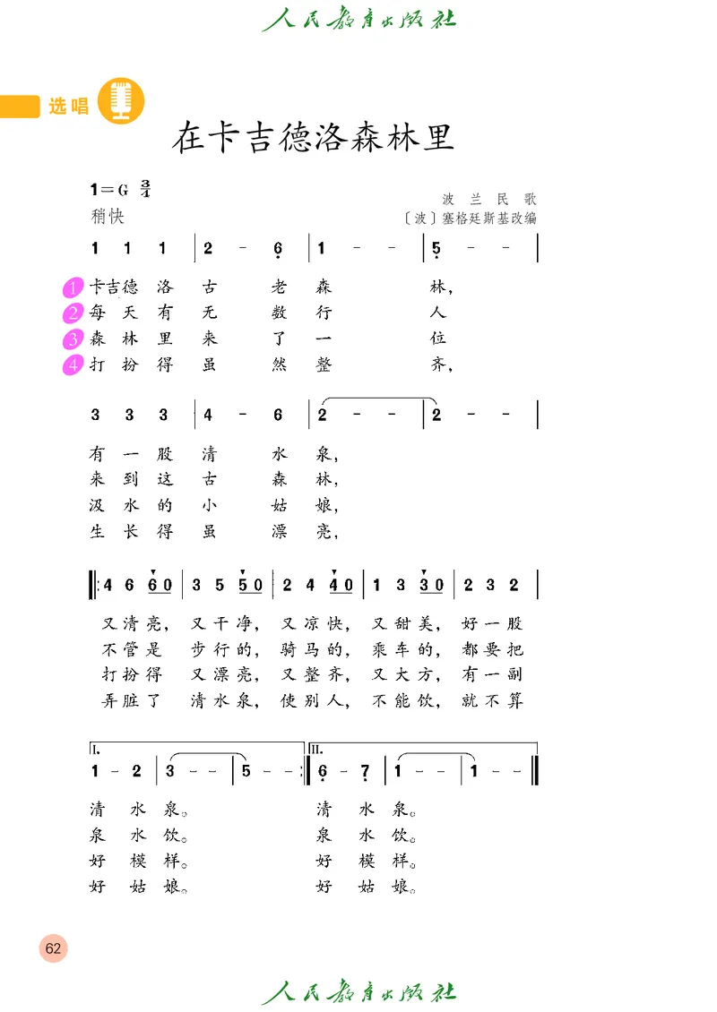 四年级上册_教资初高中_教资面试2025教资面试备考资料合集_教资面试资料合集_3、教资面试资料包大全_45大圣中小幼面试资料包_小学_音乐_电子课本
