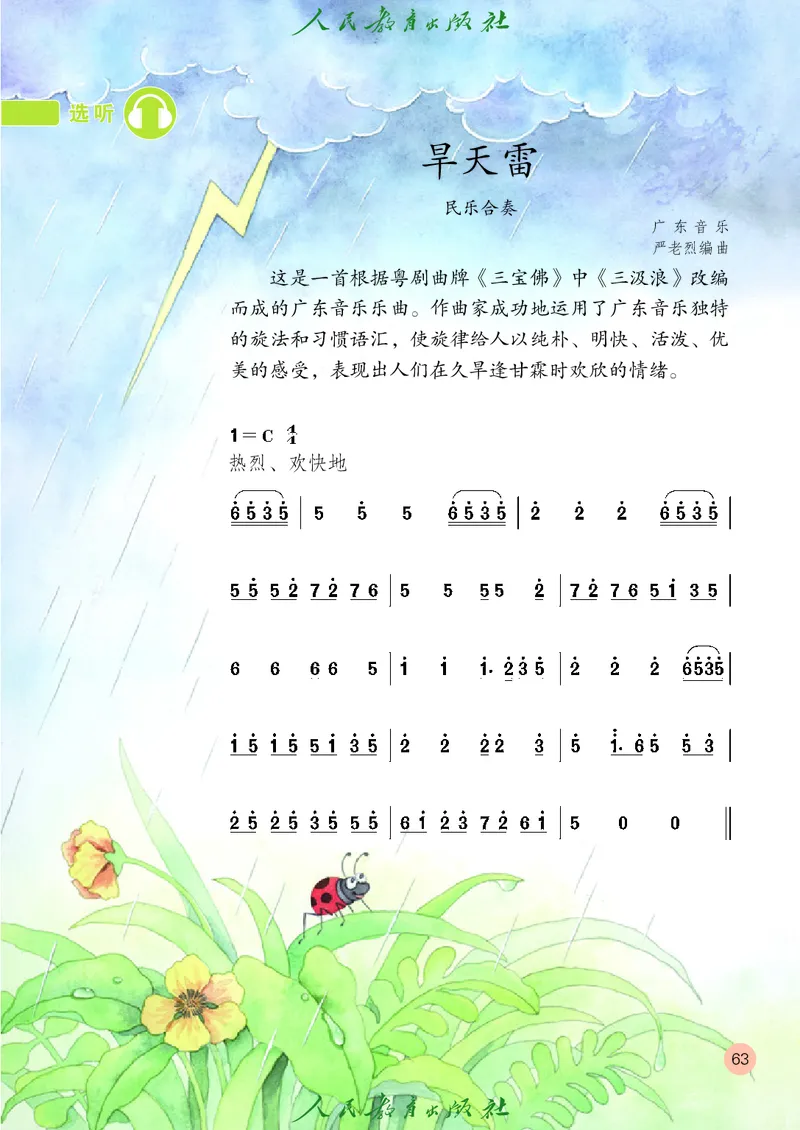 四年级上册_教资初高中_教资面试2025教资面试备考资料合集_教资面试资料合集_3、教资面试资料包大全_45大圣中小幼面试资料包_小学_音乐_电子课本