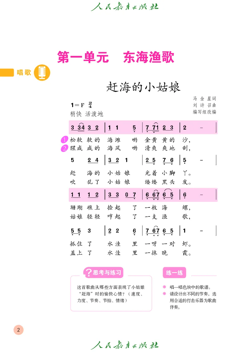 四年级上册_教资初高中_教资面试2025教资面试备考资料合集_教资面试资料合集_3、教资面试资料包大全_45大圣中小幼面试资料包_小学_音乐_电子课本