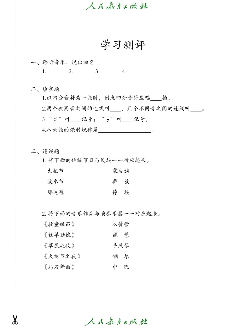 四年级上册_教资初高中_教资面试2025教资面试备考资料合集_教资面试资料合集_3、教资面试资料包大全_45大圣中小幼面试资料包_小学_音乐_电子课本