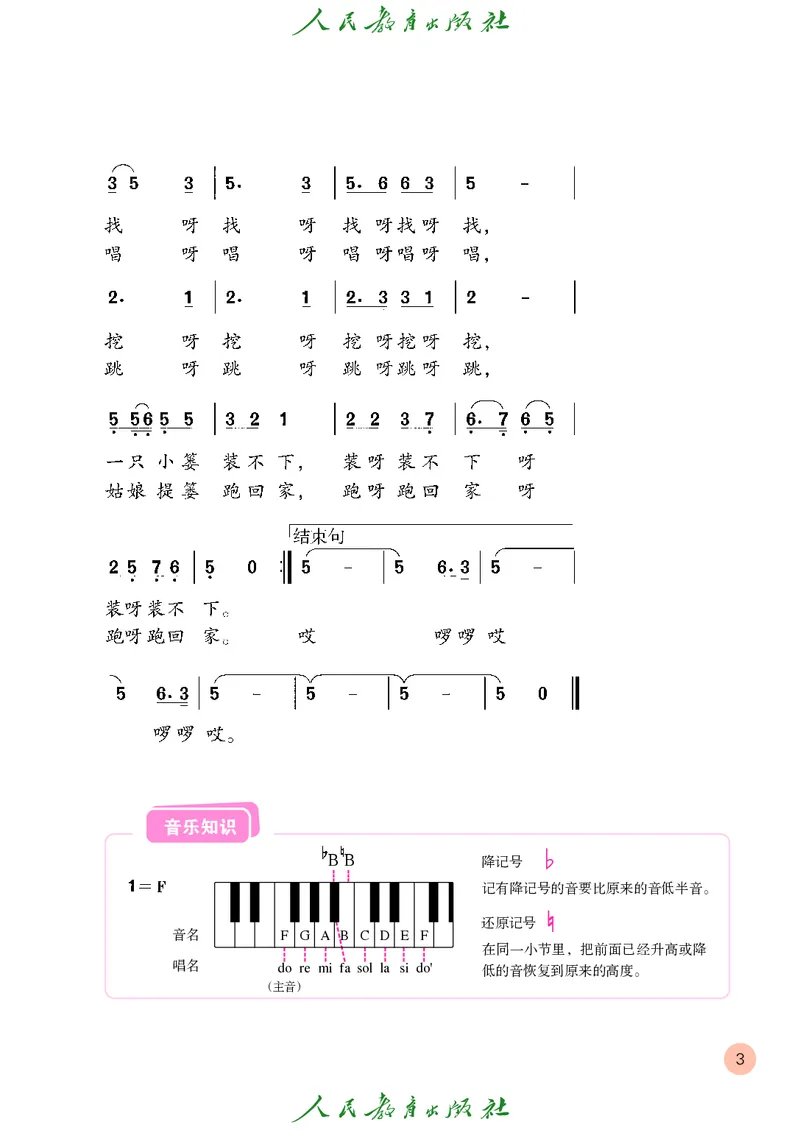 四年级上册_教资初高中_教资面试2025教资面试备考资料合集_教资面试资料合集_3、教资面试资料包大全_45大圣中小幼面试资料包_小学_音乐_电子课本