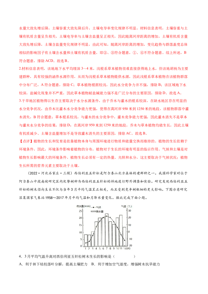 专题09植被与土壤-备战2023年高考地理一轮复习精讲精练（解析版）_9.2025地理总复习_2023年新高考复习资料_一轮复习_备战2023年高考地理一轮复习精讲精练