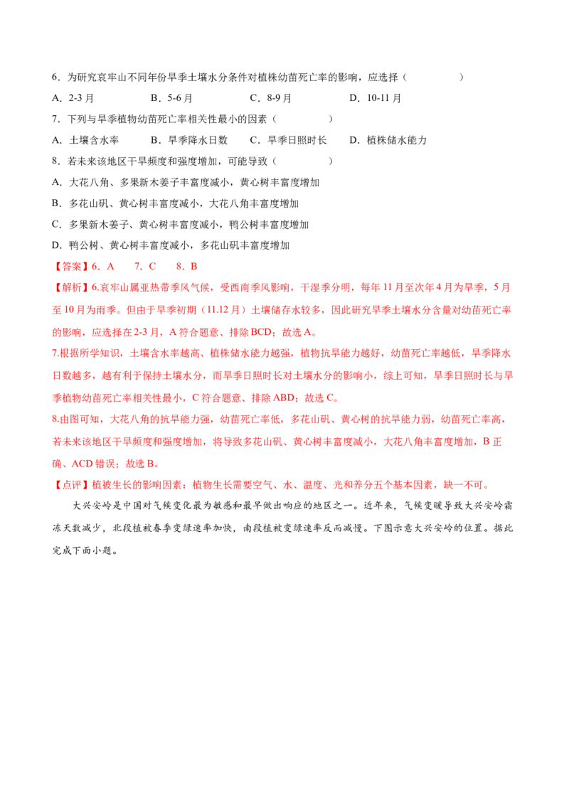 专题09植被与土壤-备战2023年高考地理一轮复习精讲精练（解析版）_9.2025地理总复习_2023年新高考复习资料_一轮复习_备战2023年高考地理一轮复习精讲精练