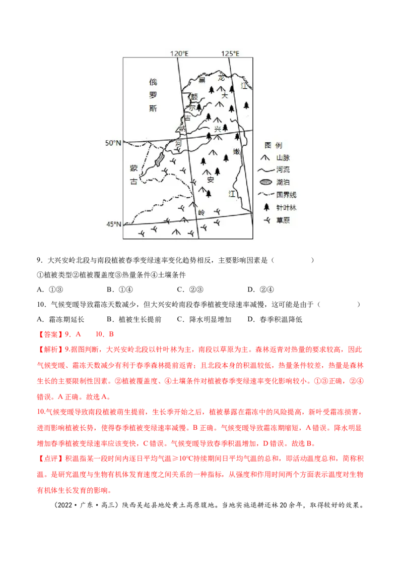 专题09植被与土壤-备战2023年高考地理一轮复习精讲精练（解析版）_9.2025地理总复习_2023年新高考复习资料_一轮复习_备战2023年高考地理一轮复习精讲精练