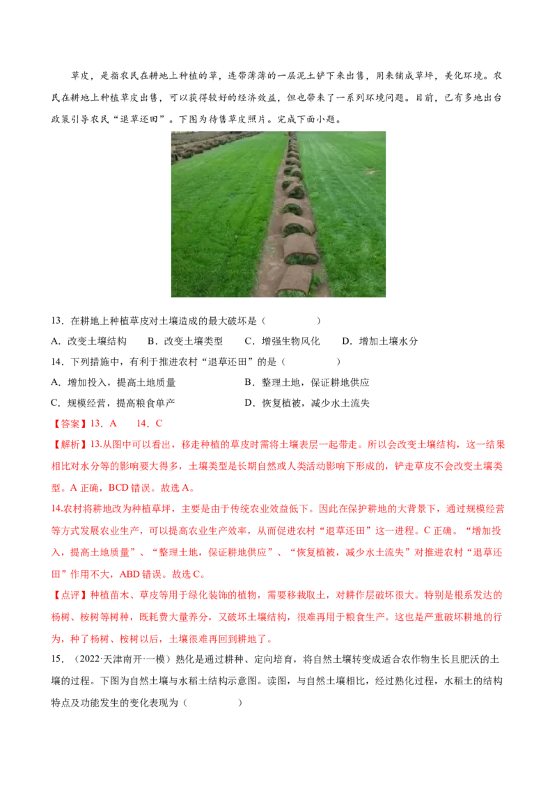 专题09植被与土壤-备战2023年高考地理一轮复习精讲精练（解析版）_9.2025地理总复习_2023年新高考复习资料_一轮复习_备战2023年高考地理一轮复习精讲精练