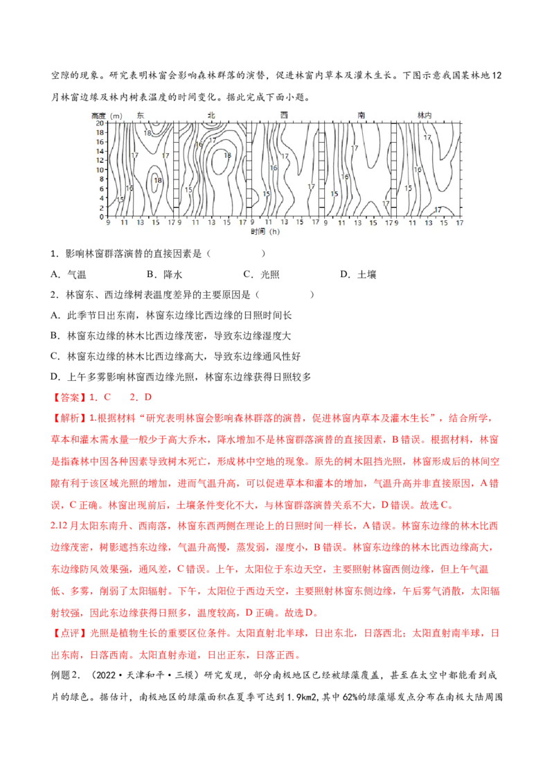 专题09植被与土壤-备战2023年高考地理一轮复习精讲精练（解析版）_9.2025地理总复习_2023年新高考复习资料_一轮复习_备战2023年高考地理一轮复习精讲精练