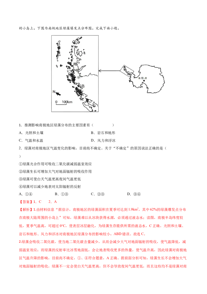 专题09植被与土壤-备战2023年高考地理一轮复习精讲精练（解析版）_9.2025地理总复习_2023年新高考复习资料_一轮复习_备战2023年高考地理一轮复习精讲精练