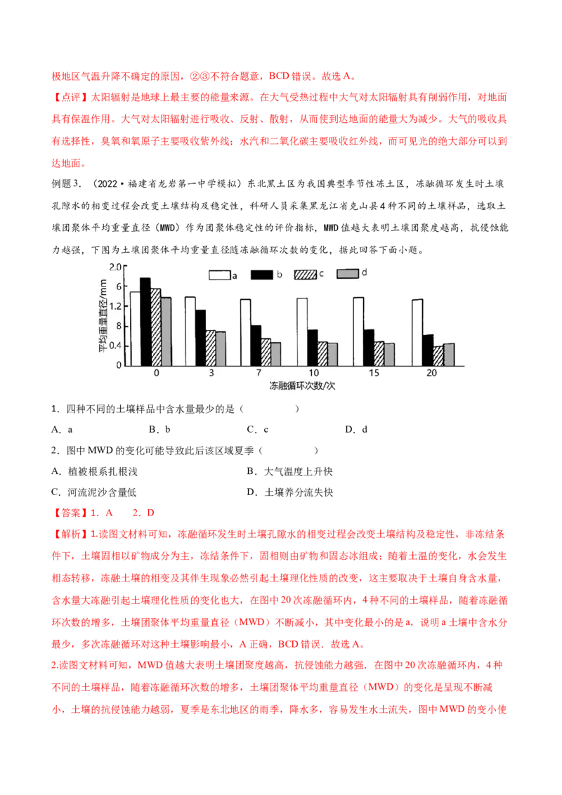 专题09植被与土壤-备战2023年高考地理一轮复习精讲精练（解析版）_9.2025地理总复习_2023年新高考复习资料_一轮复习_备战2023年高考地理一轮复习精讲精练