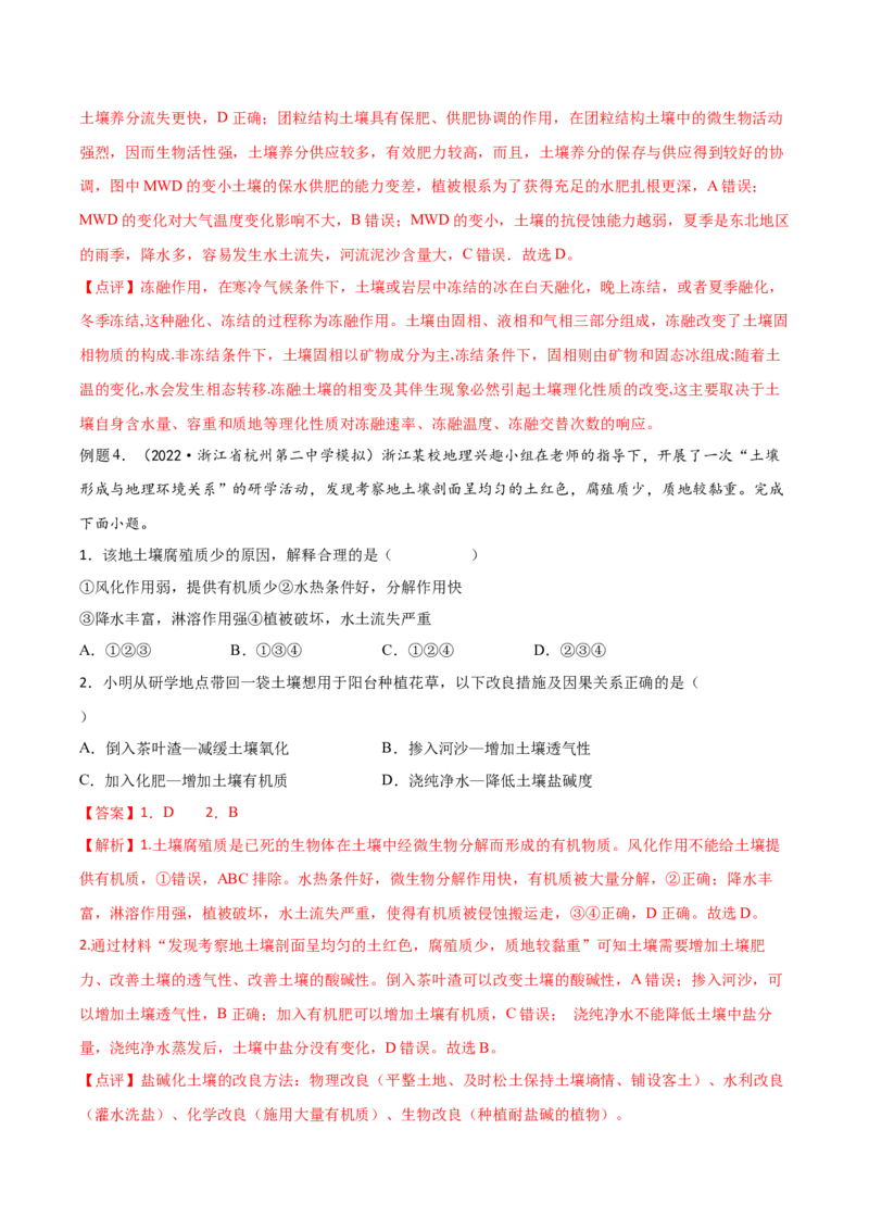 专题09植被与土壤-备战2023年高考地理一轮复习精讲精练（解析版）_9.2025地理总复习_2023年新高考复习资料_一轮复习_备战2023年高考地理一轮复习精讲精练