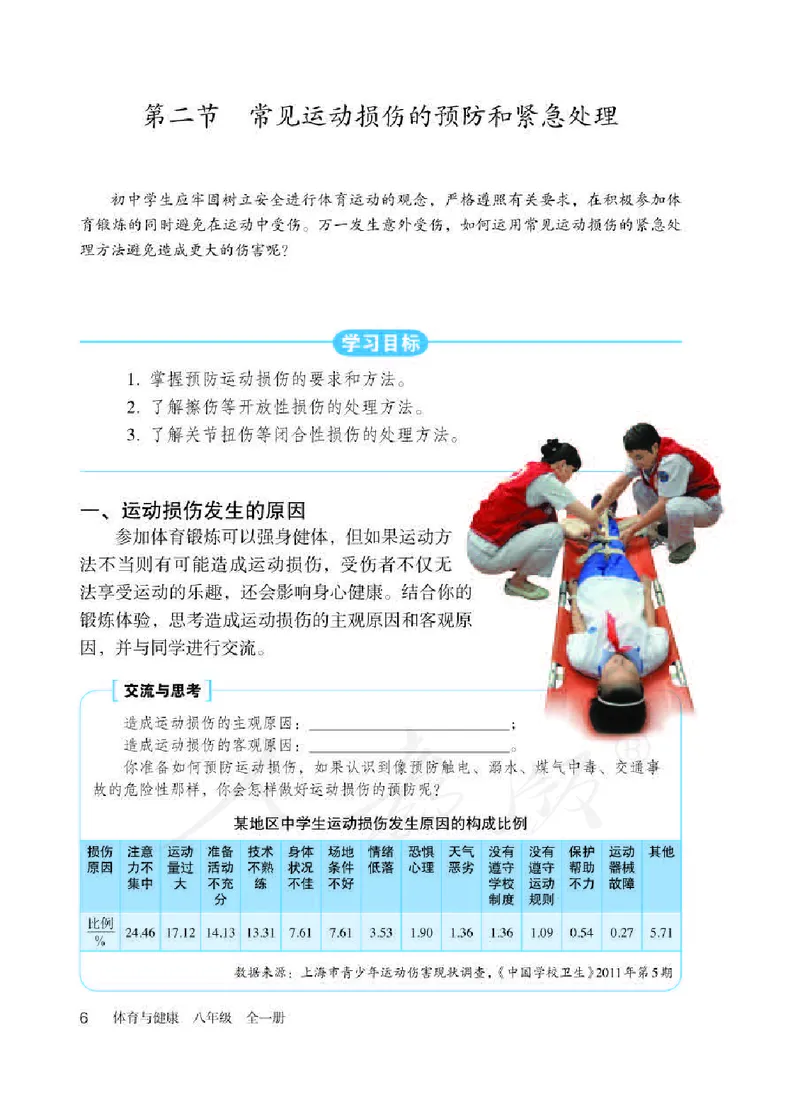 八年级全一册_教资初高中_教资面试2025教资面试备考资料合集_教资面试资料合集_2025教资面试资料_25上教资面试中学合集_教资面试逐字稿_初中体育重点资料包合集