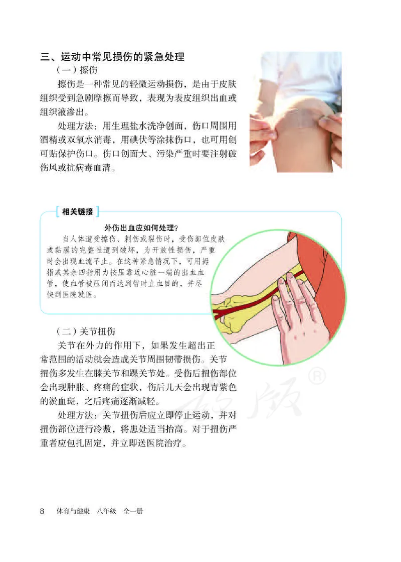 八年级全一册_教资初高中_教资面试2025教资面试备考资料合集_教资面试资料合集_2025教资面试资料_25上教资面试中学合集_教资面试逐字稿_初中体育重点资料包合集