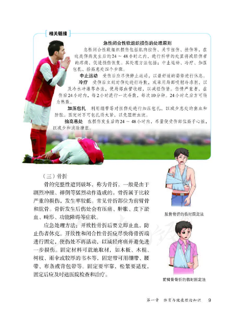 八年级全一册_教资初高中_教资面试2025教资面试备考资料合集_教资面试资料合集_2025教资面试资料_25上教资面试中学合集_教资面试逐字稿_初中体育重点资料包合集