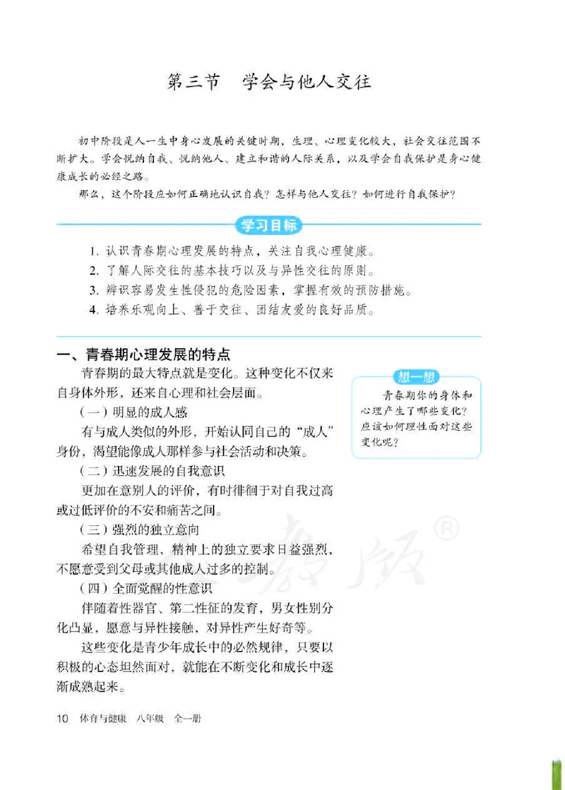 八年级全一册_教资初高中_教资面试2025教资面试备考资料合集_教资面试资料合集_2025教资面试资料_25上教资面试中学合集_教资面试逐字稿_初中体育重点资料包合集