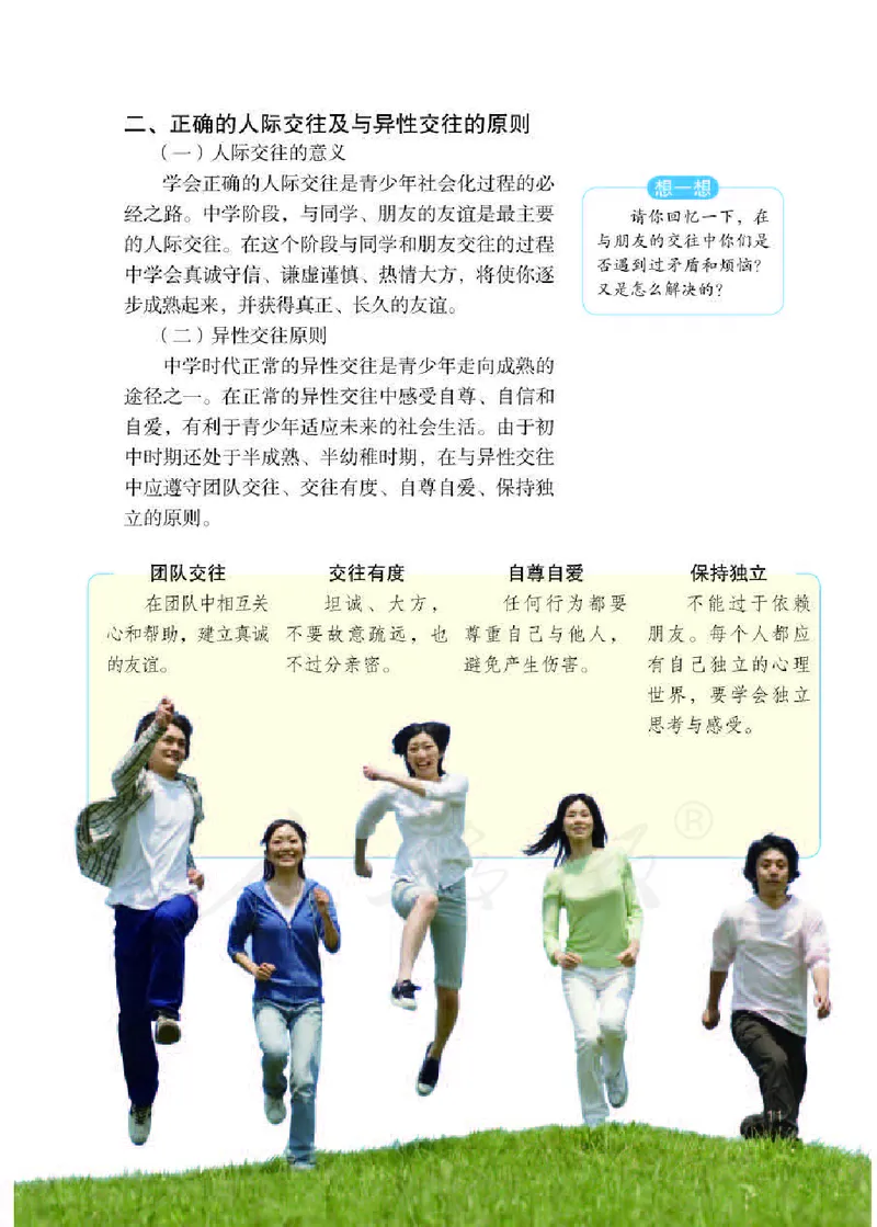 八年级全一册_教资初高中_教资面试2025教资面试备考资料合集_教资面试资料合集_2025教资面试资料_25上教资面试中学合集_教资面试逐字稿_初中体育重点资料包合集