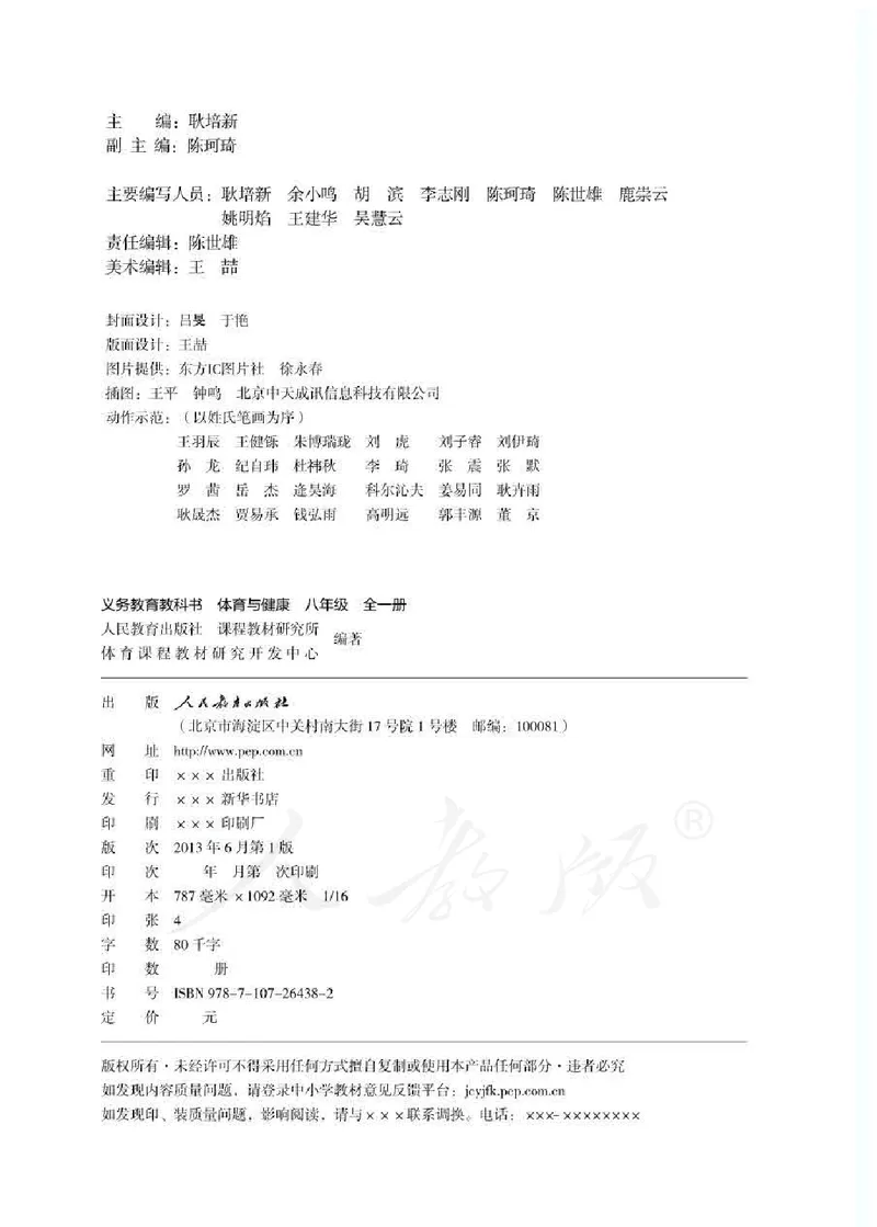 八年级全一册_教资初高中_教资面试2025教资面试备考资料合集_教资面试资料合集_2025教资面试资料_25上教资面试中学合集_教资面试逐字稿_初中体育重点资料包合集