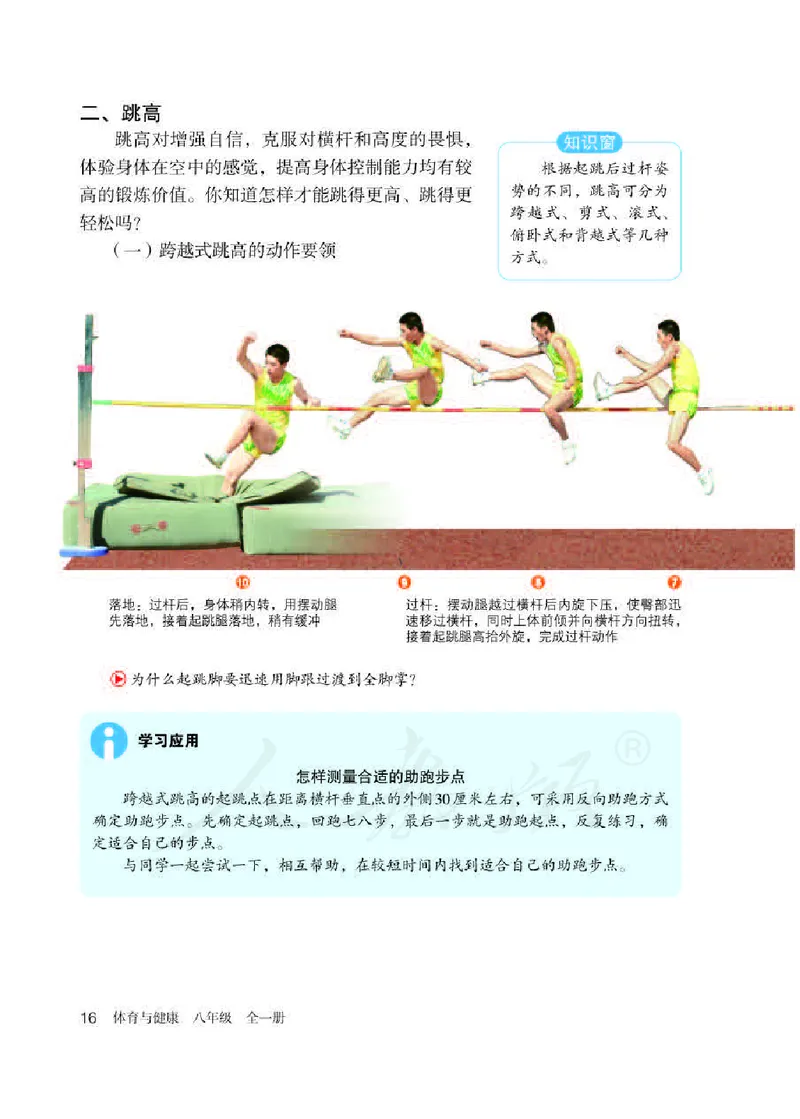 八年级全一册_教资初高中_教资面试2025教资面试备考资料合集_教资面试资料合集_2025教资面试资料_25上教资面试中学合集_教资面试逐字稿_初中体育重点资料包合集