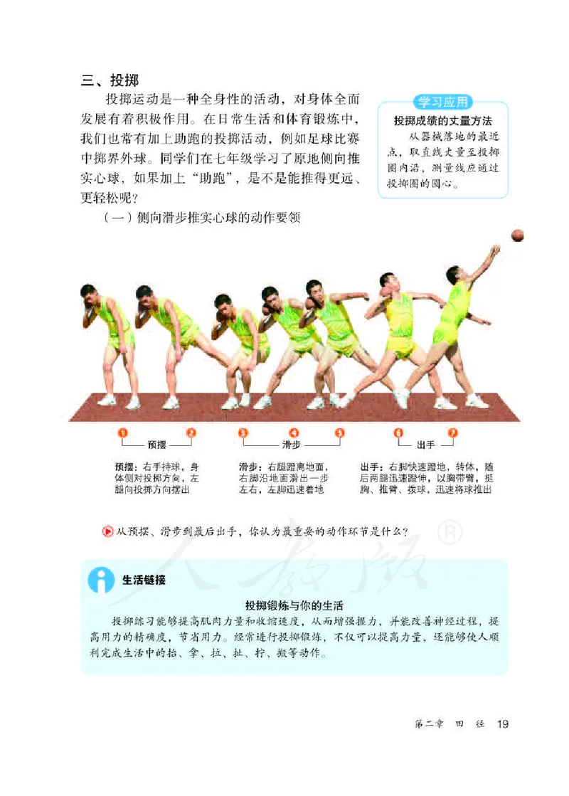 八年级全一册_教资初高中_教资面试2025教资面试备考资料合集_教资面试资料合集_2025教资面试资料_25上教资面试中学合集_教资面试逐字稿_初中体育重点资料包合集