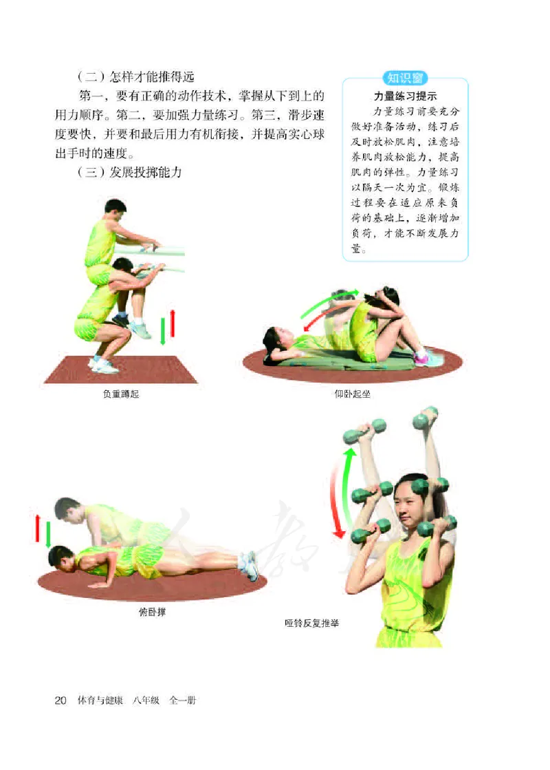 八年级全一册_教资初高中_教资面试2025教资面试备考资料合集_教资面试资料合集_2025教资面试资料_25上教资面试中学合集_教资面试逐字稿_初中体育重点资料包合集