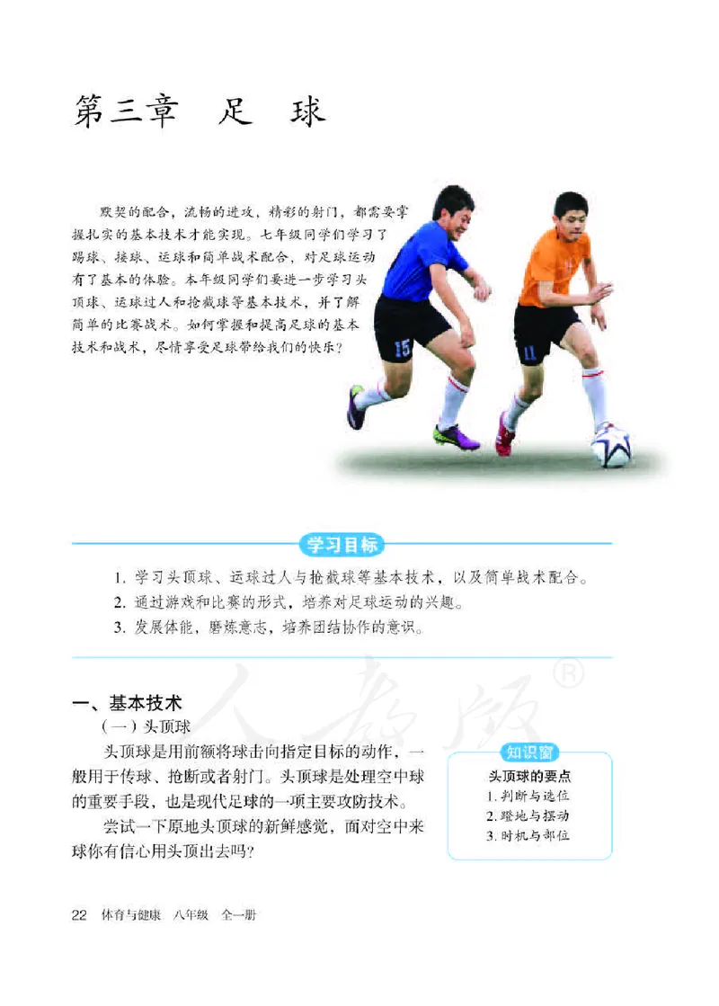 八年级全一册_教资初高中_教资面试2025教资面试备考资料合集_教资面试资料合集_2025教资面试资料_25上教资面试中学合集_教资面试逐字稿_初中体育重点资料包合集