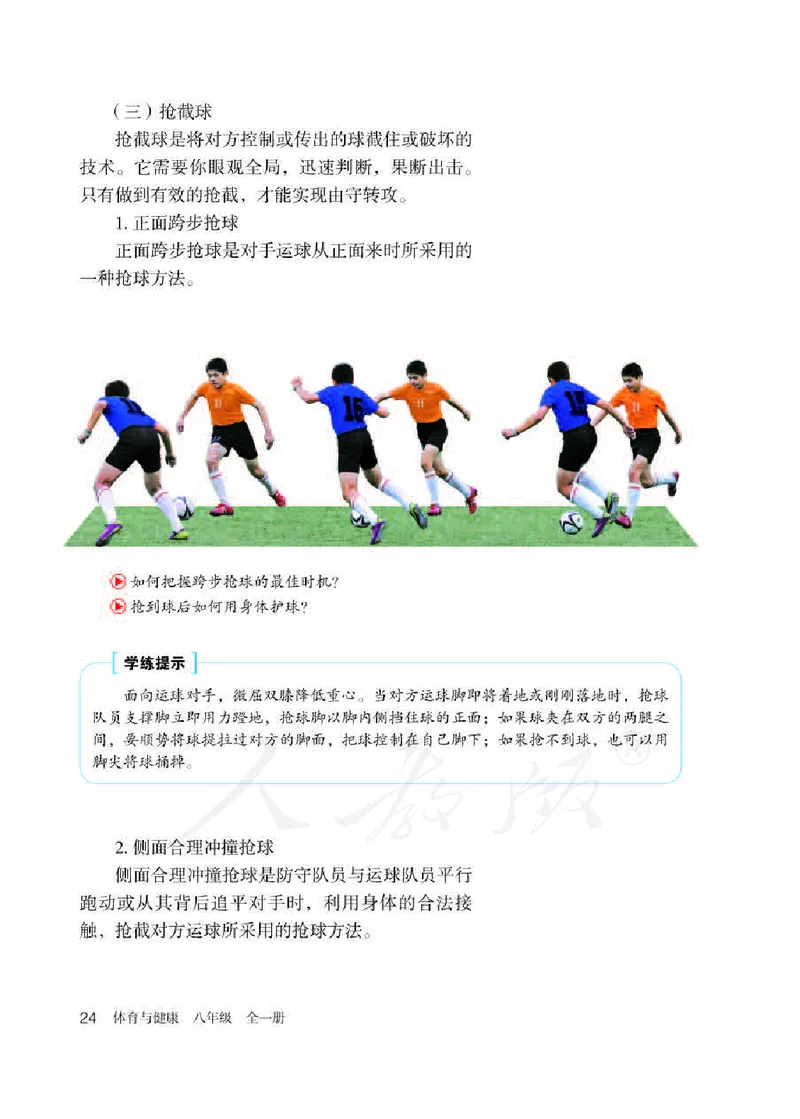 八年级全一册_教资初高中_教资面试2025教资面试备考资料合集_教资面试资料合集_2025教资面试资料_25上教资面试中学合集_教资面试逐字稿_初中体育重点资料包合集