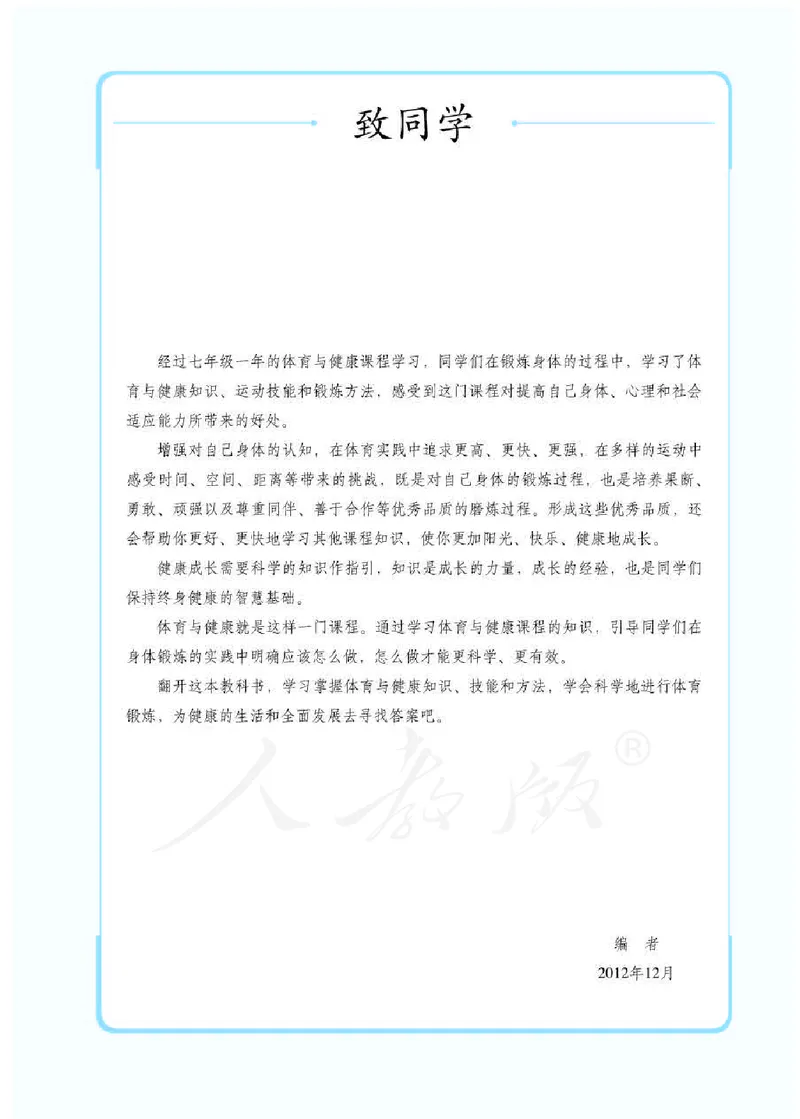 八年级全一册_教资初高中_教资面试2025教资面试备考资料合集_教资面试资料合集_2025教资面试资料_25上教资面试中学合集_教资面试逐字稿_初中体育重点资料包合集