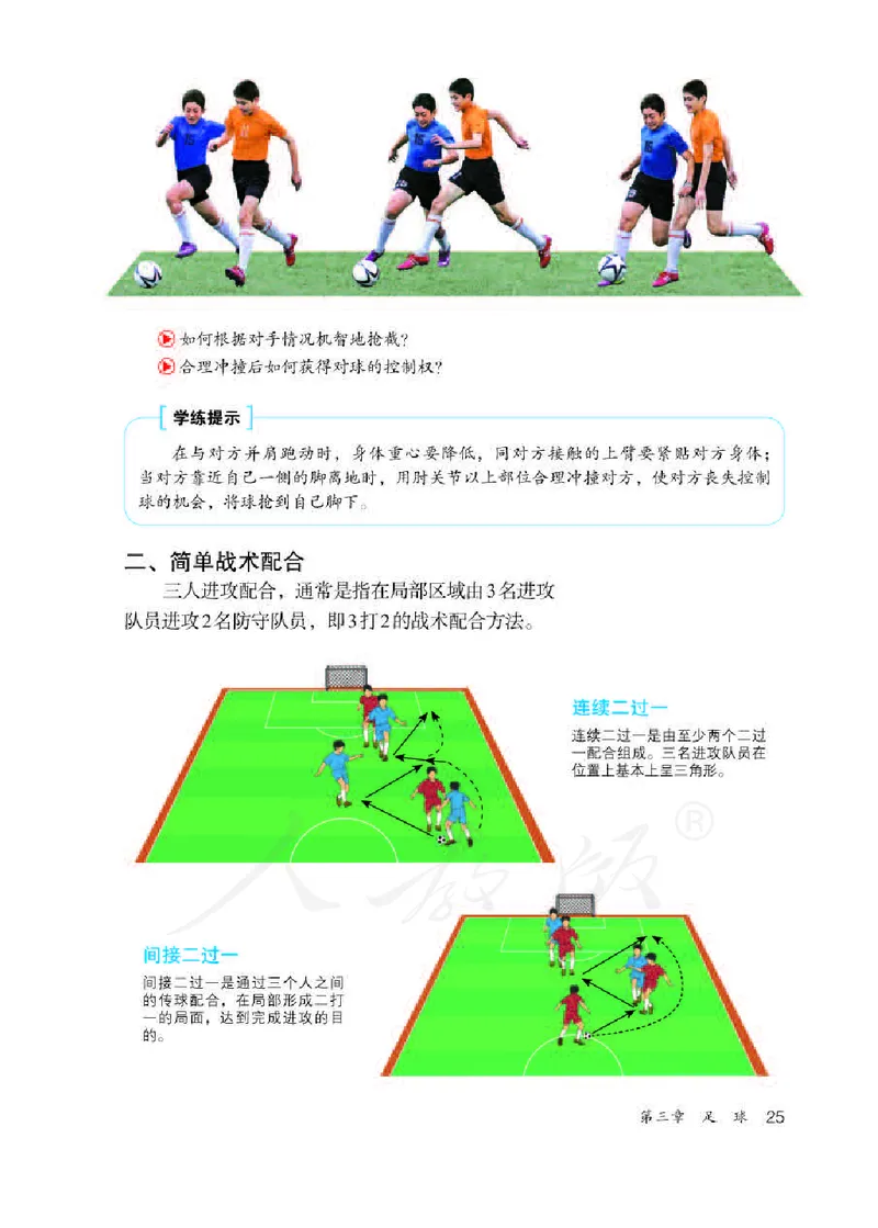 八年级全一册_教资初高中_教资面试2025教资面试备考资料合集_教资面试资料合集_2025教资面试资料_25上教资面试中学合集_教资面试逐字稿_初中体育重点资料包合集