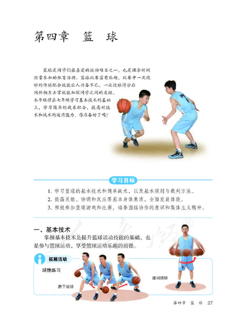 八年级全一册_教资初高中_教资面试2025教资面试备考资料合集_教资面试资料合集_2025教资面试资料_25上教资面试中学合集_教资面试逐字稿_初中体育重点资料包合集