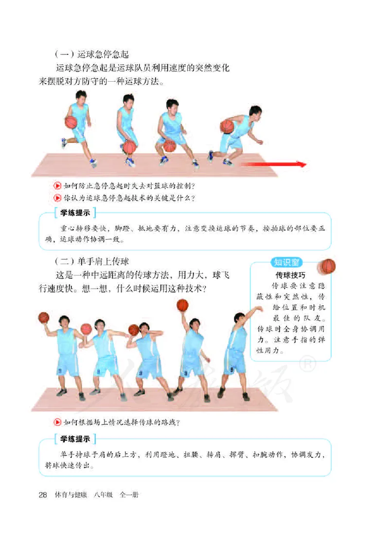 八年级全一册_教资初高中_教资面试2025教资面试备考资料合集_教资面试资料合集_2025教资面试资料_25上教资面试中学合集_教资面试逐字稿_初中体育重点资料包合集