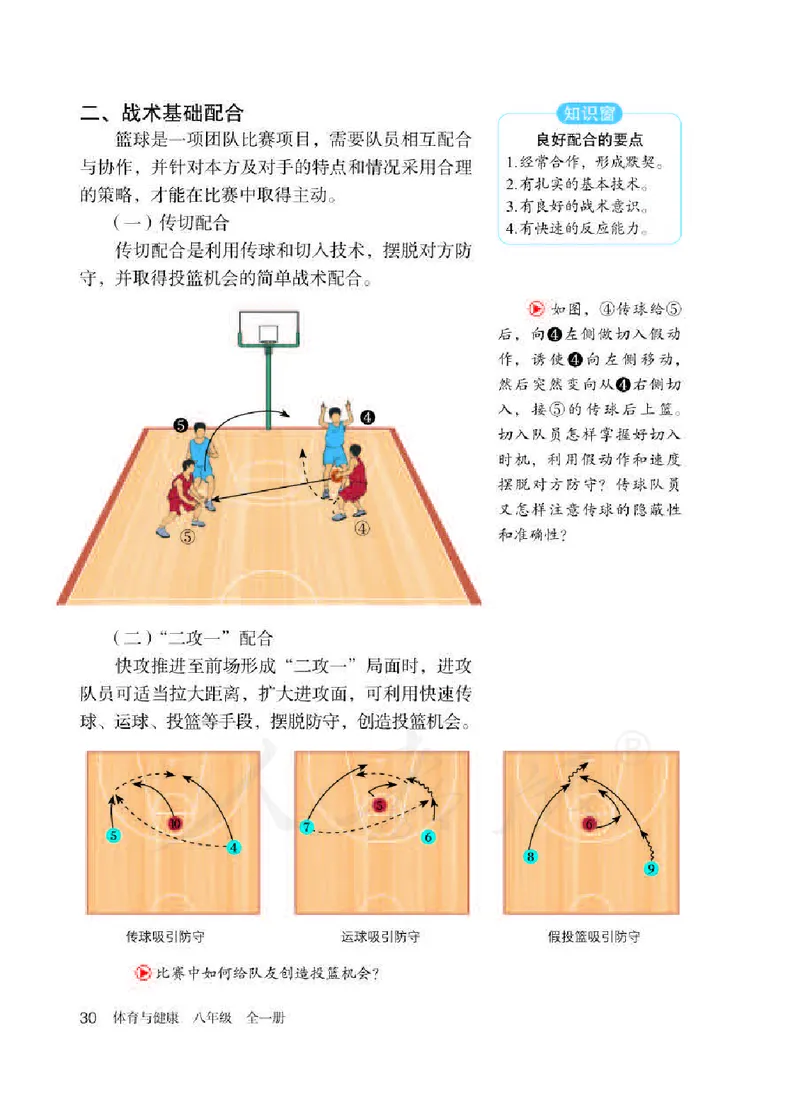 八年级全一册_教资初高中_教资面试2025教资面试备考资料合集_教资面试资料合集_2025教资面试资料_25上教资面试中学合集_教资面试逐字稿_初中体育重点资料包合集