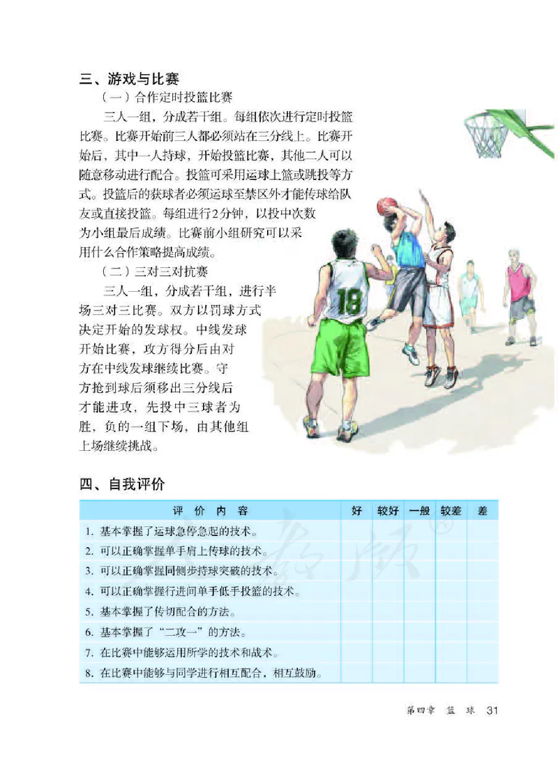 八年级全一册_教资初高中_教资面试2025教资面试备考资料合集_教资面试资料合集_2025教资面试资料_25上教资面试中学合集_教资面试逐字稿_初中体育重点资料包合集