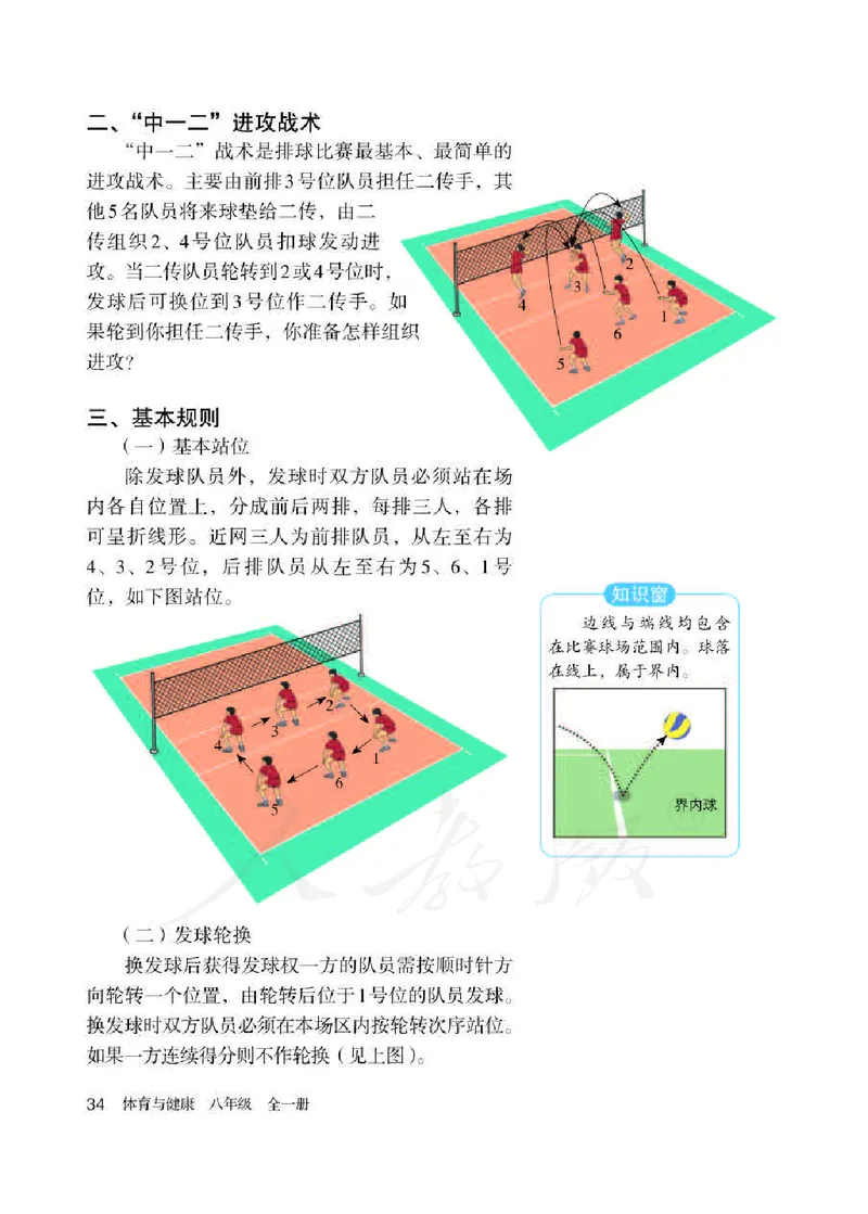 八年级全一册_教资初高中_教资面试2025教资面试备考资料合集_教资面试资料合集_2025教资面试资料_25上教资面试中学合集_教资面试逐字稿_初中体育重点资料包合集
