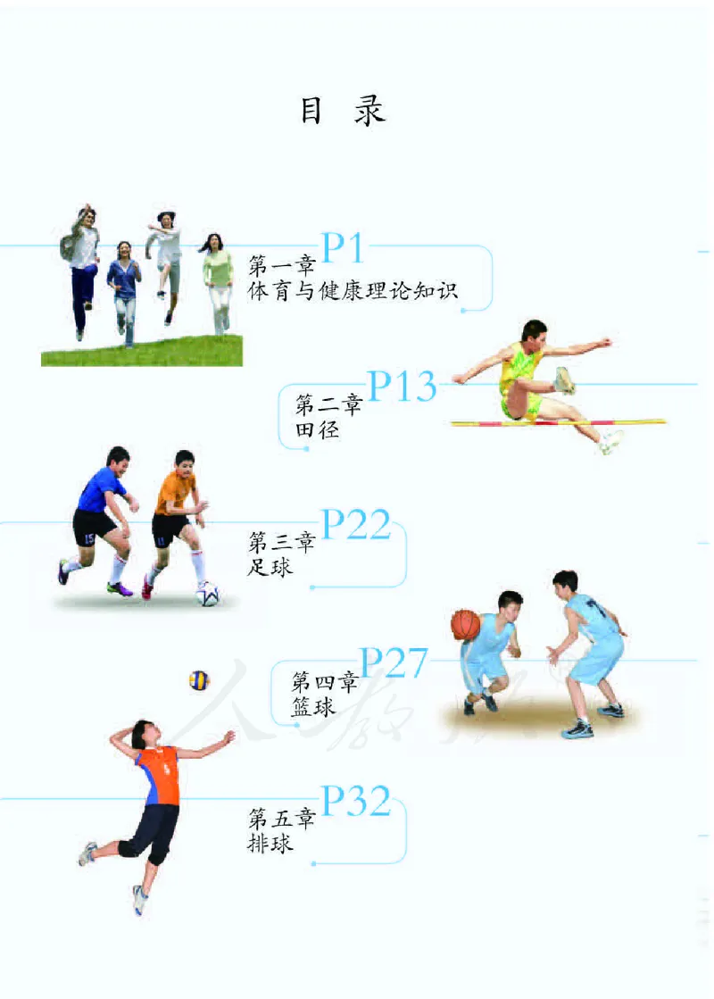 八年级全一册_教资初高中_教资面试2025教资面试备考资料合集_教资面试资料合集_2025教资面试资料_25上教资面试中学合集_教资面试逐字稿_初中体育重点资料包合集