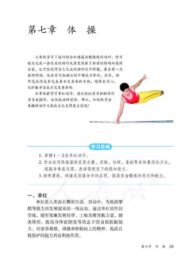 八年级全一册_教资初高中_教资面试2025教资面试备考资料合集_教资面试资料合集_2025教资面试资料_25上教资面试中学合集_教资面试逐字稿_初中体育重点资料包合集