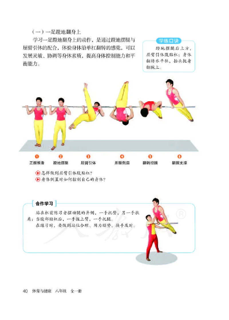 八年级全一册_教资初高中_教资面试2025教资面试备考资料合集_教资面试资料合集_2025教资面试资料_25上教资面试中学合集_教资面试逐字稿_初中体育重点资料包合集