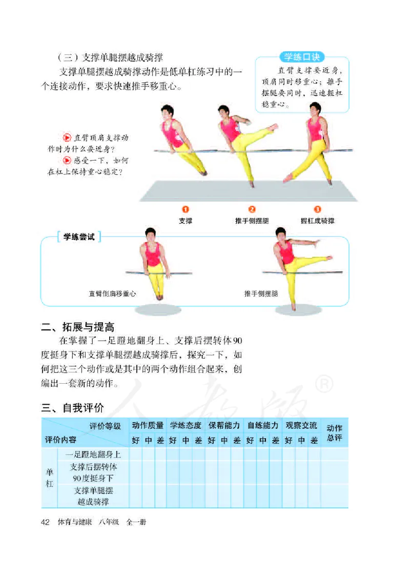 八年级全一册_教资初高中_教资面试2025教资面试备考资料合集_教资面试资料合集_2025教资面试资料_25上教资面试中学合集_教资面试逐字稿_初中体育重点资料包合集