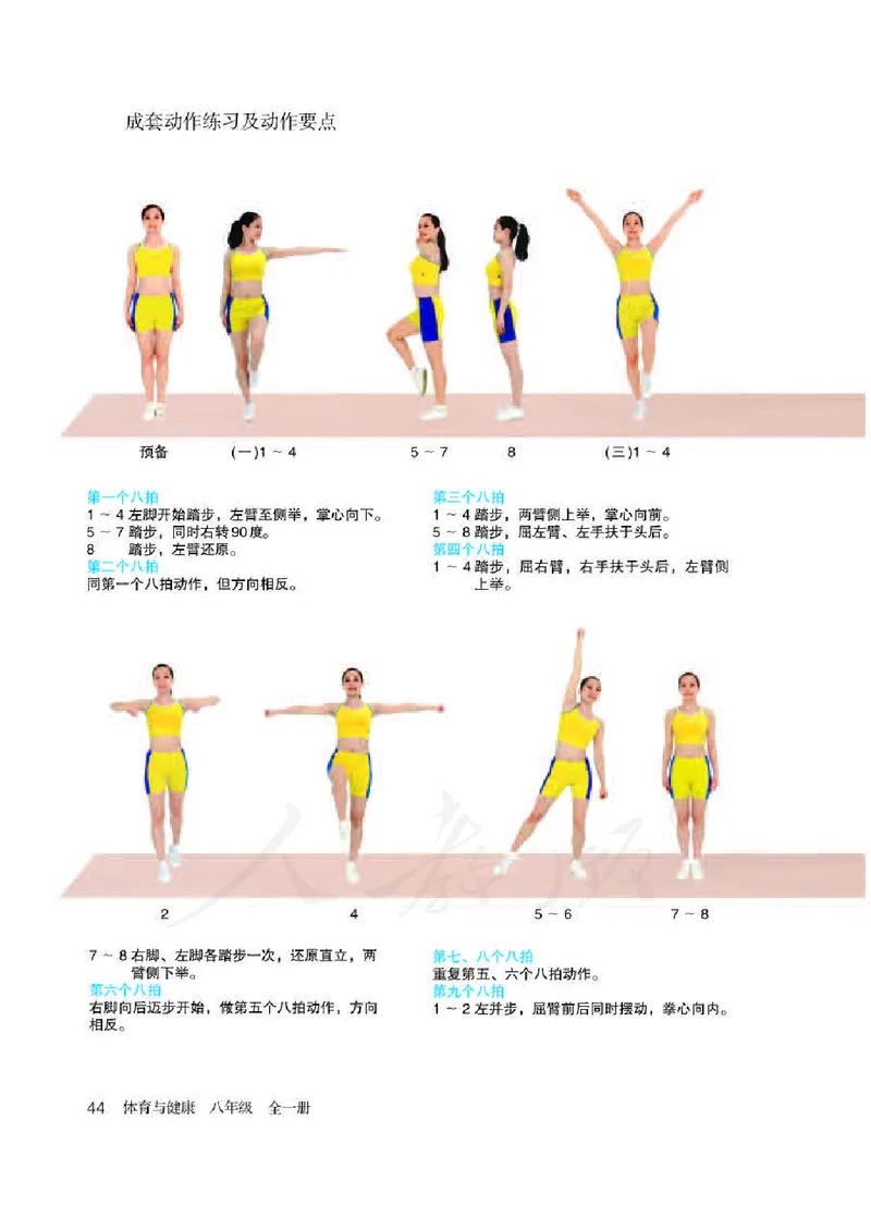 八年级全一册_教资初高中_教资面试2025教资面试备考资料合集_教资面试资料合集_2025教资面试资料_25上教资面试中学合集_教资面试逐字稿_初中体育重点资料包合集