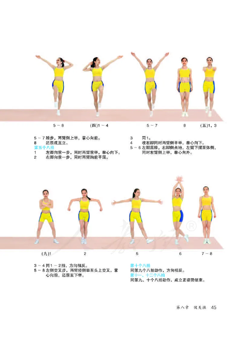八年级全一册_教资初高中_教资面试2025教资面试备考资料合集_教资面试资料合集_2025教资面试资料_25上教资面试中学合集_教资面试逐字稿_初中体育重点资料包合集