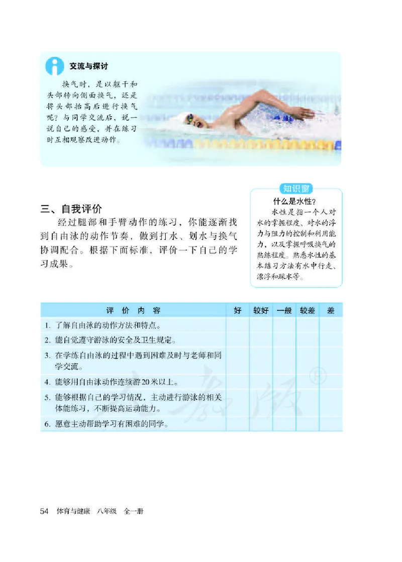 八年级全一册_教资初高中_教资面试2025教资面试备考资料合集_教资面试资料合集_2025教资面试资料_25上教资面试中学合集_教资面试逐字稿_初中体育重点资料包合集